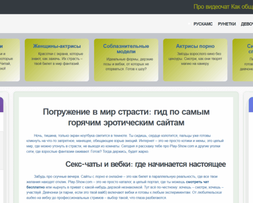 Play-show.com